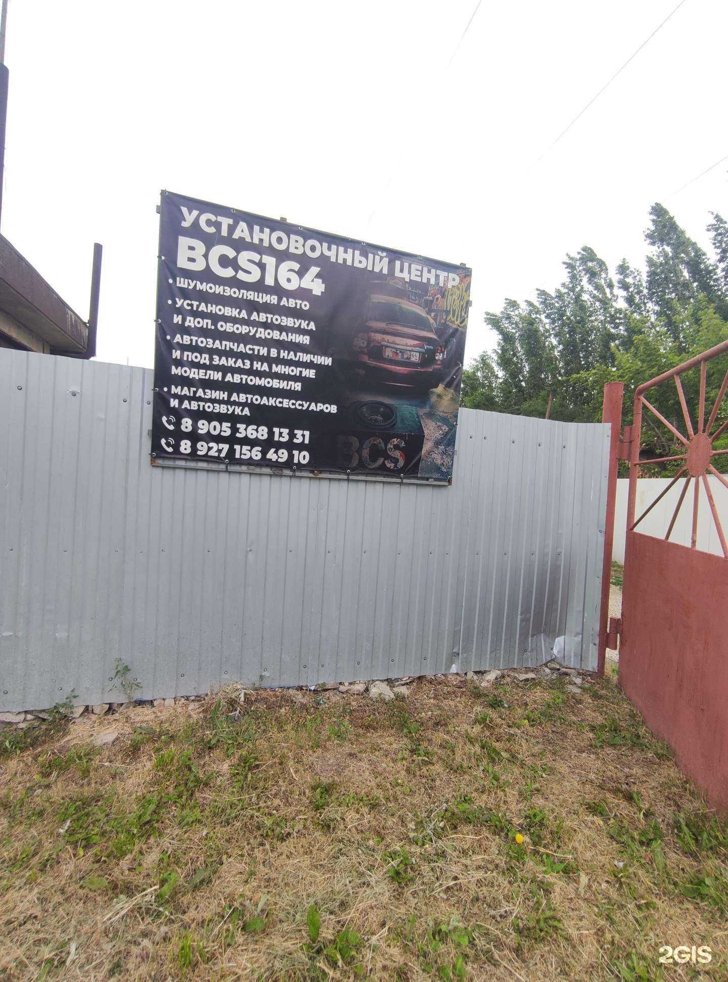 Отзывы на компанию Bcs в г. Балаково c фото