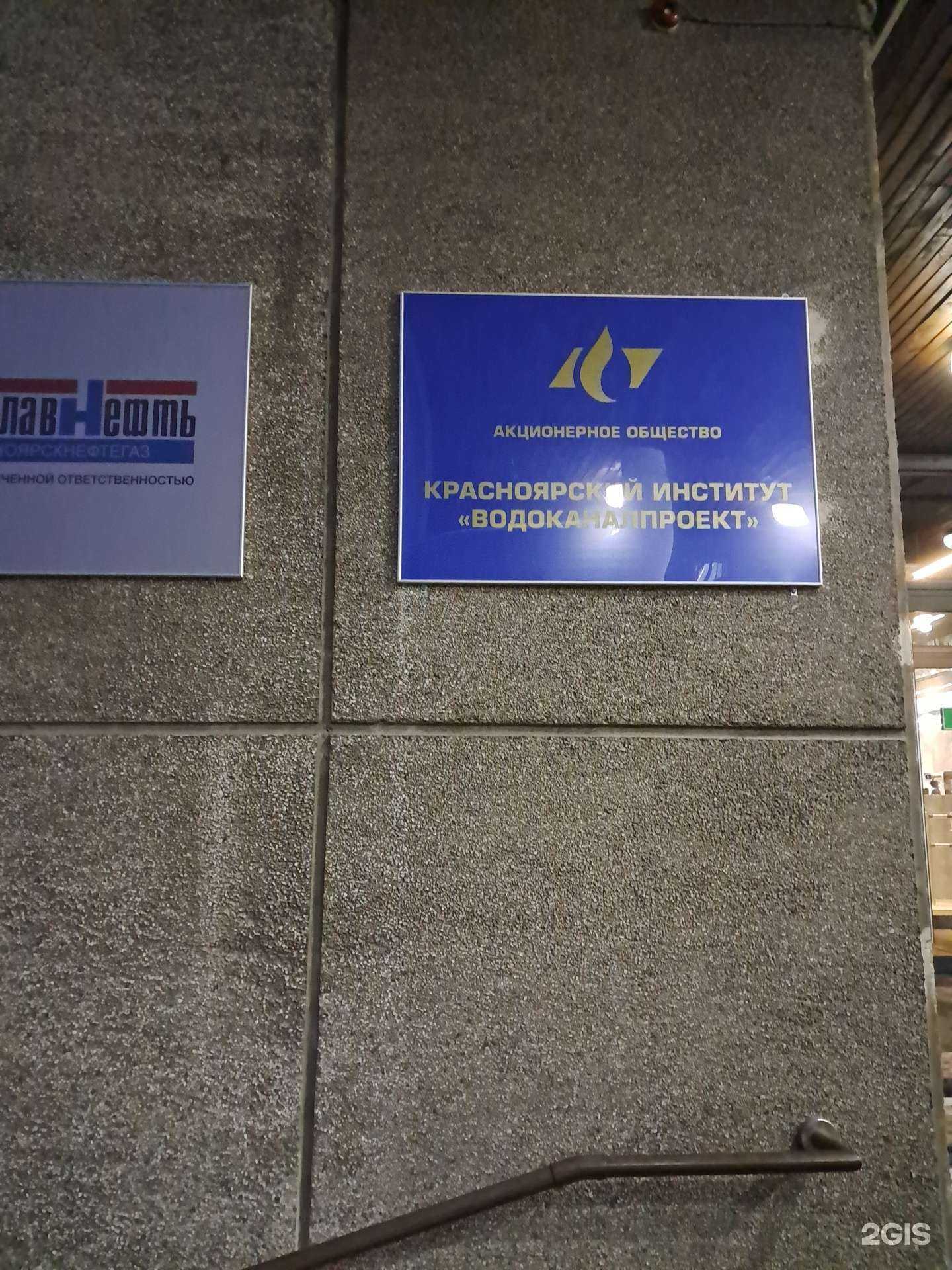 Отзывы на компанию Красноярский институт водоканалпроект в Красноярске c фото