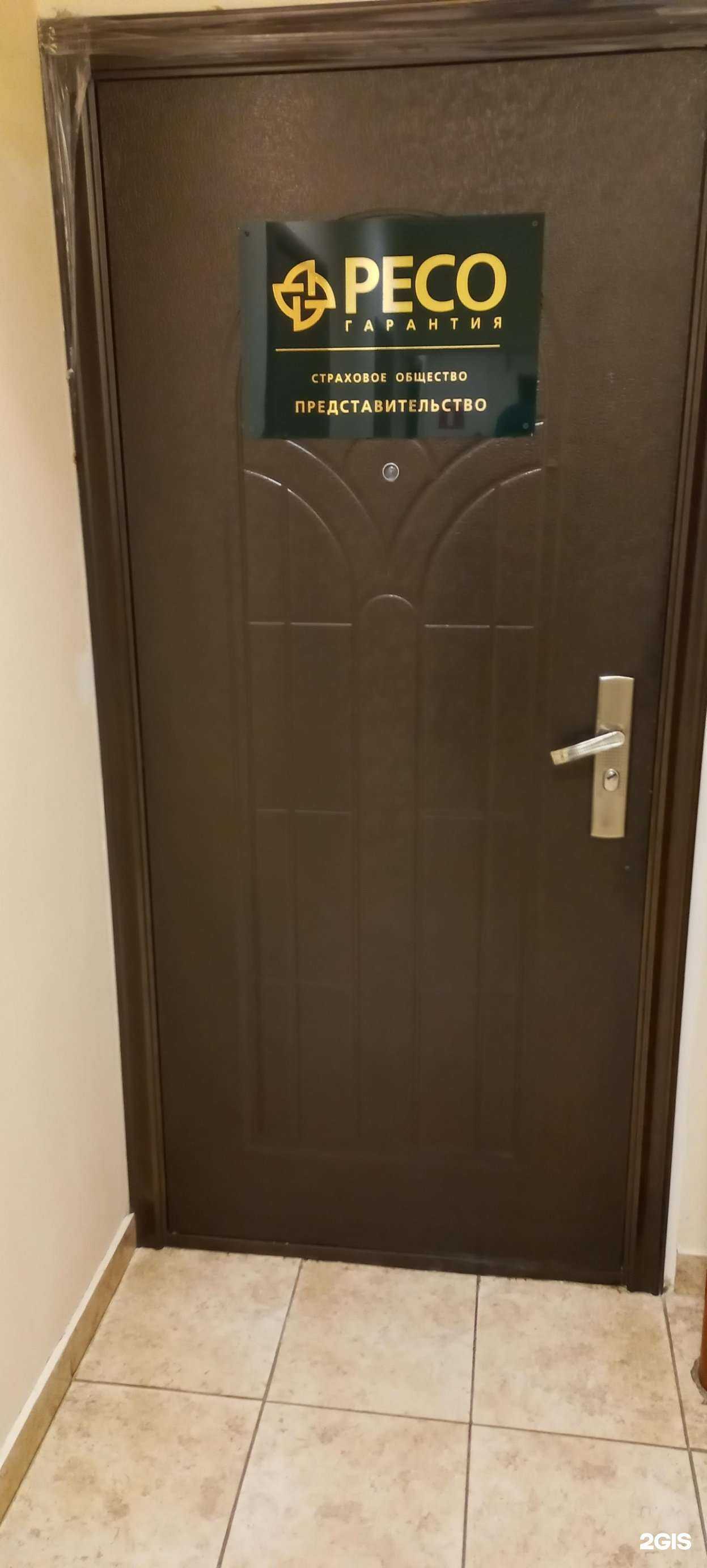 Отзывы на компанию РЕСО-гарантия в Тольятти c фото