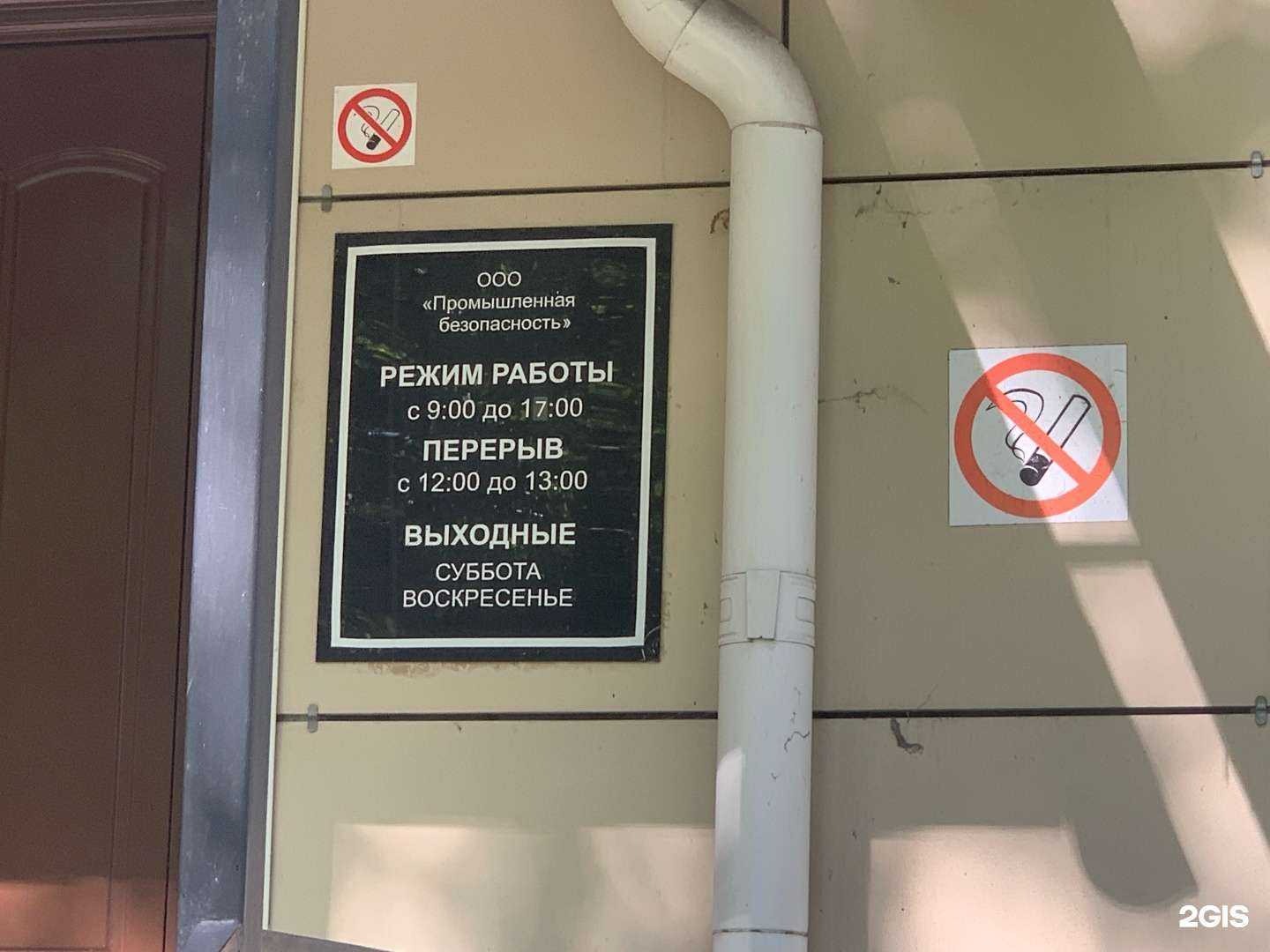 Отзывы на компанию Промышленная безопасность в Курске c фото