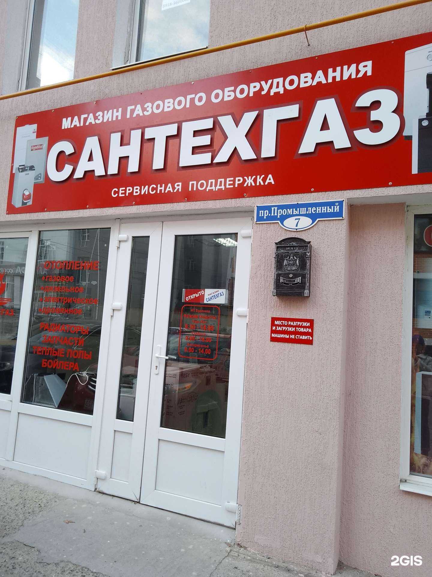 Отзывы на компанию Сантехгаз в Анапе c фото