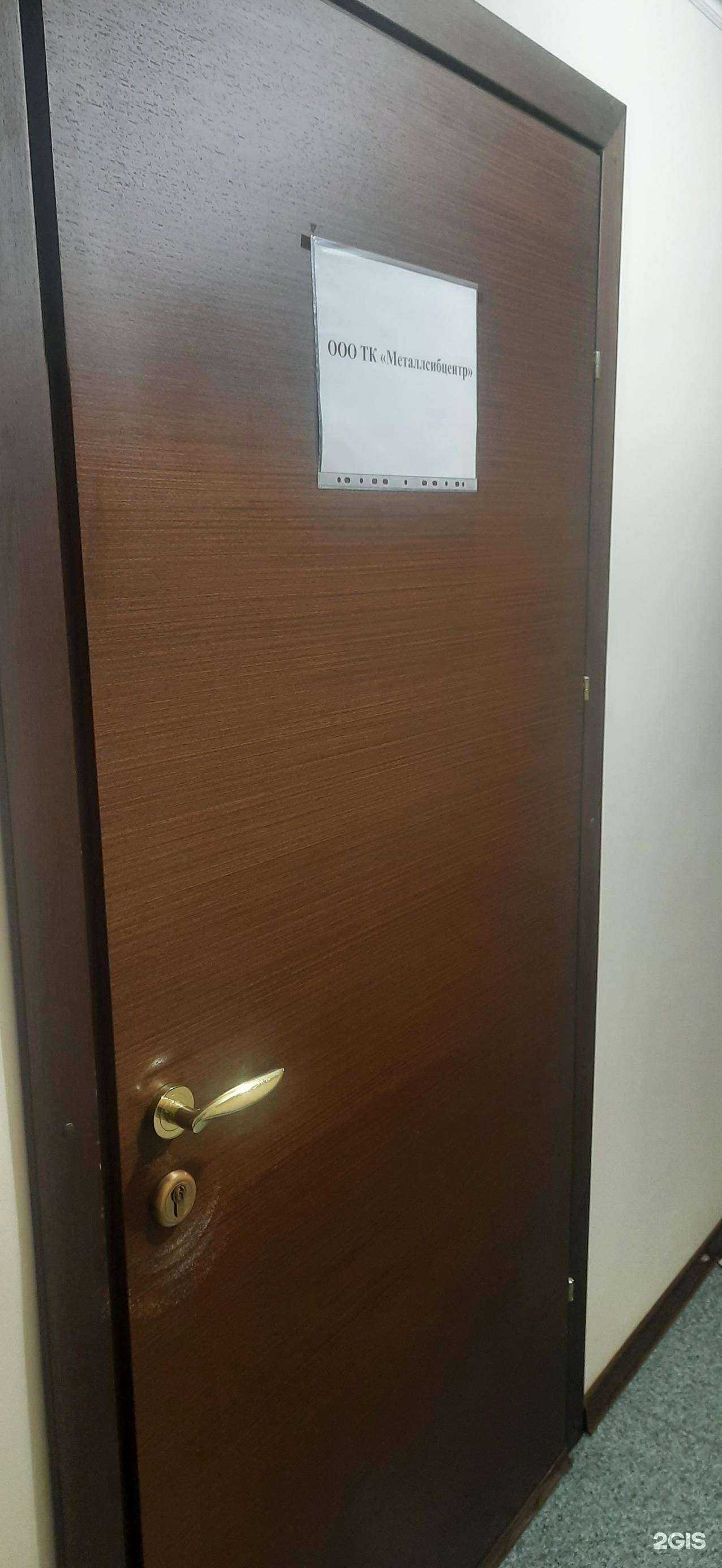 Отзывы на компанию Металлсибцентр в Новосибирске c фото