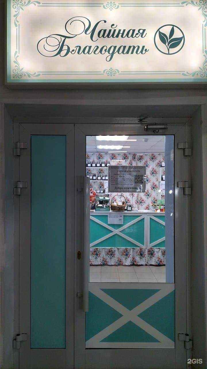 Отзывы на компанию Чайная благодать в г. Чехов c фото