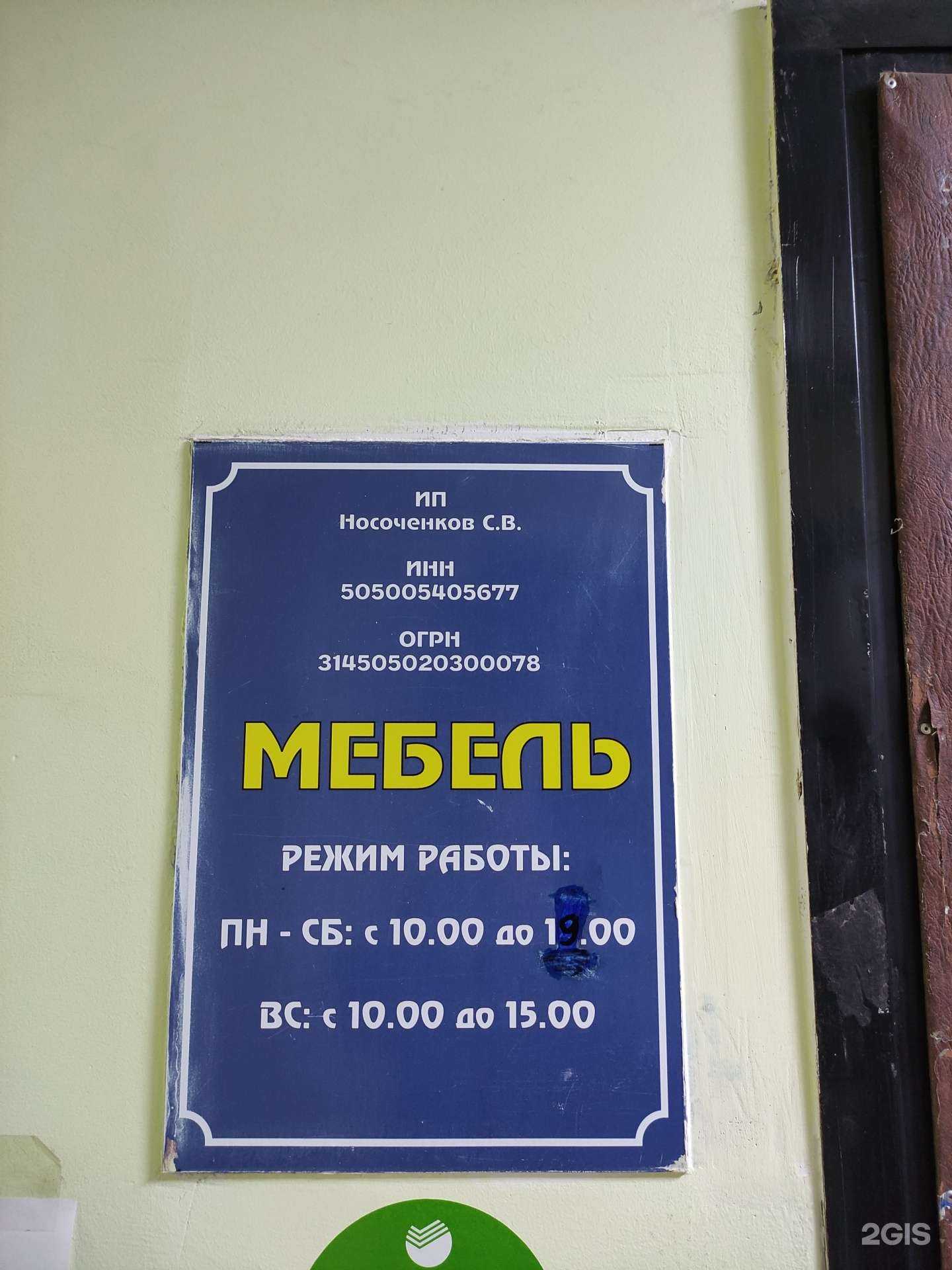 Отзывы на компанию Мебельный магазин в Щёлкове c фото