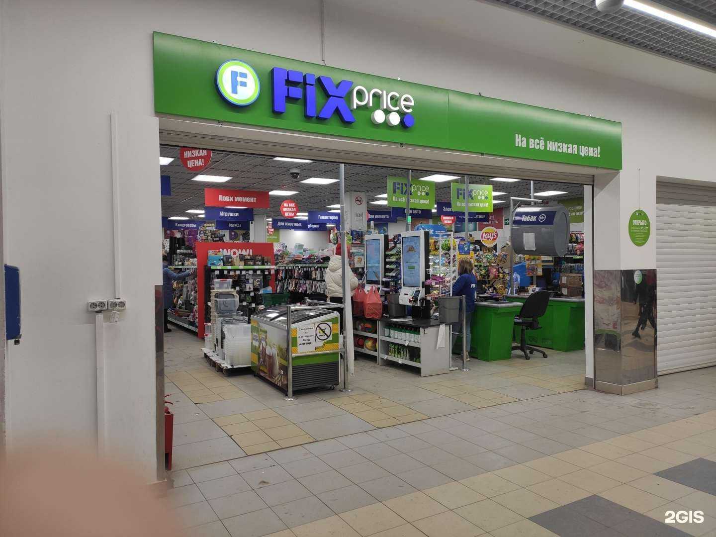 Отзывы на компанию Fix price в г. Нижний Новгород c фото