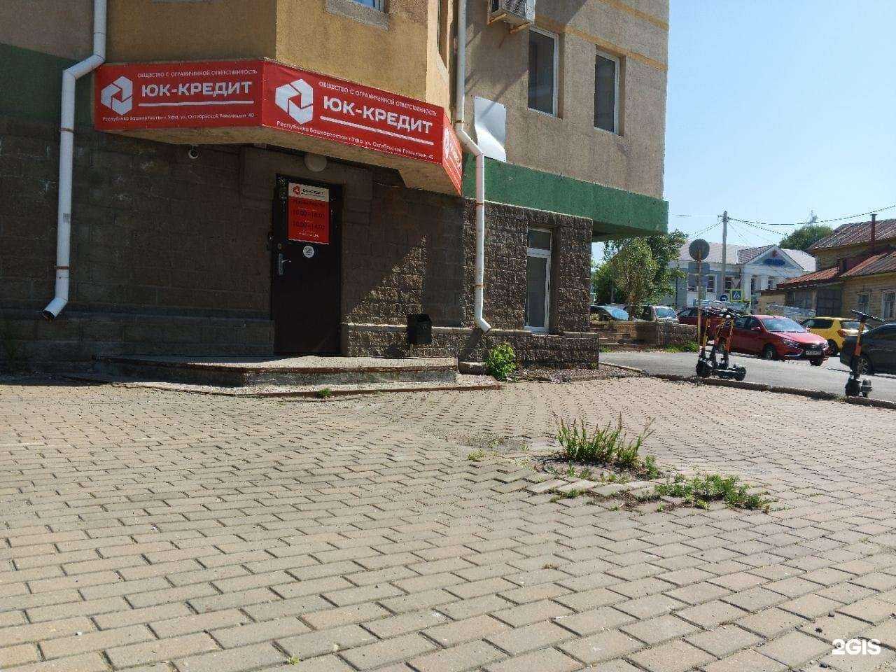 Отзывы на компанию Юк-кредит в Уфе c фото