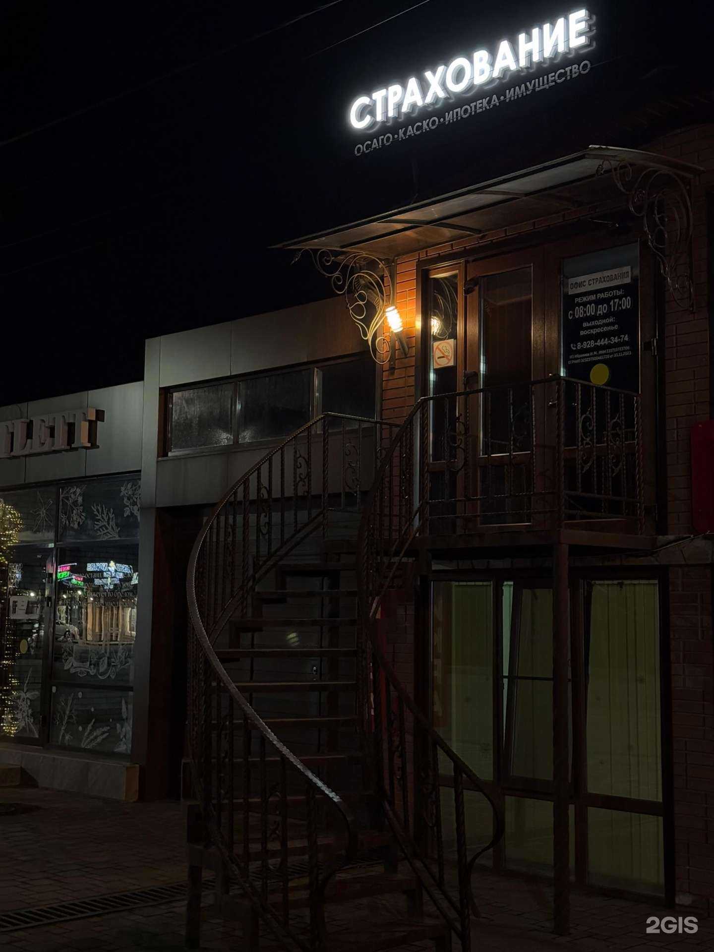 Отзывы на компанию Офис страхового агента в г. Крымск c фото