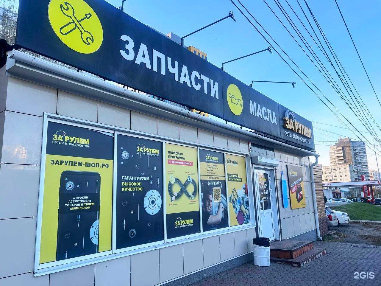 Отзывы на компанию За рулем в Красноярске c фото