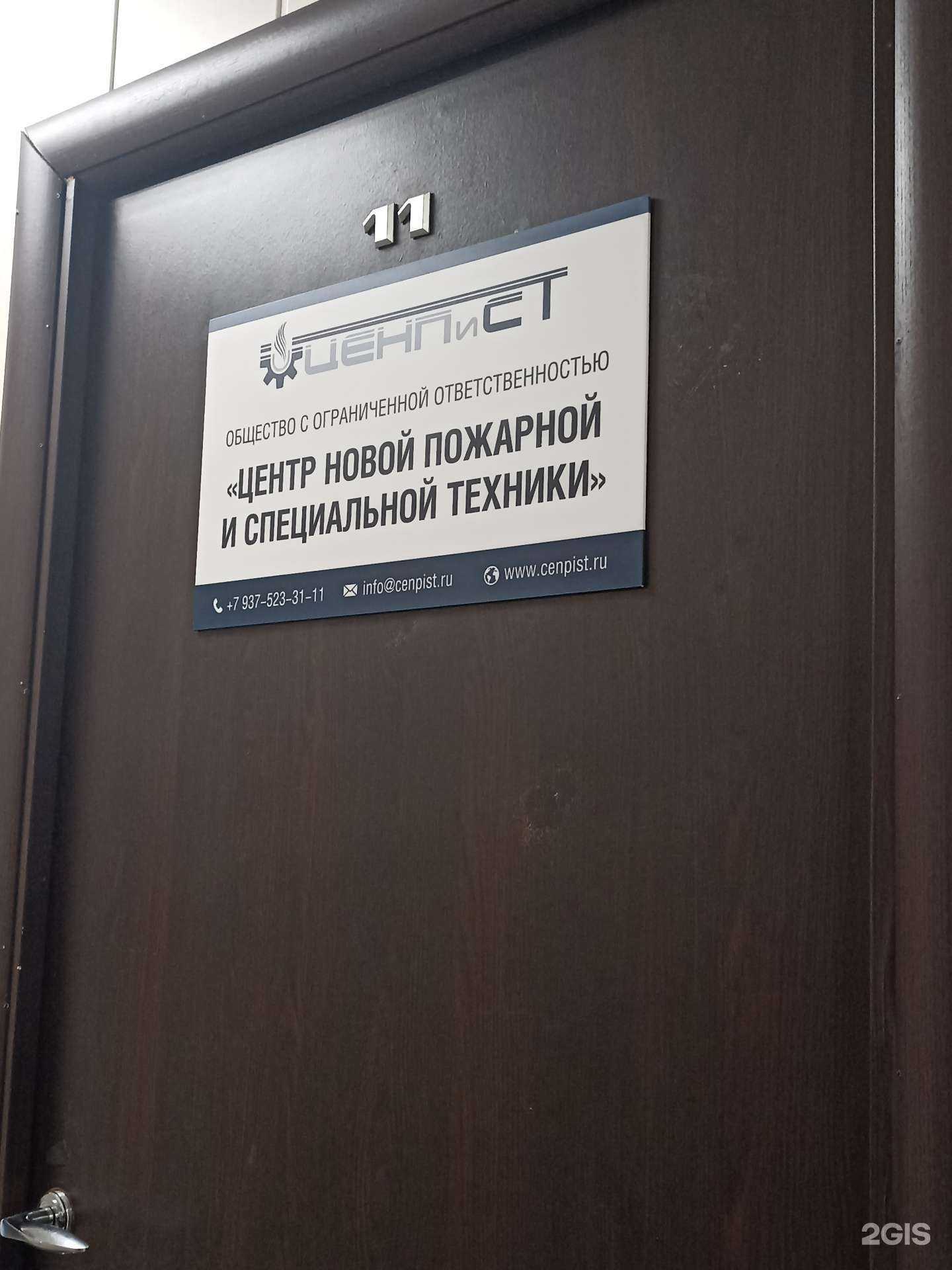 Отзывы на компанию ЦЕНПиСТ в г. Набережные Челны c фото