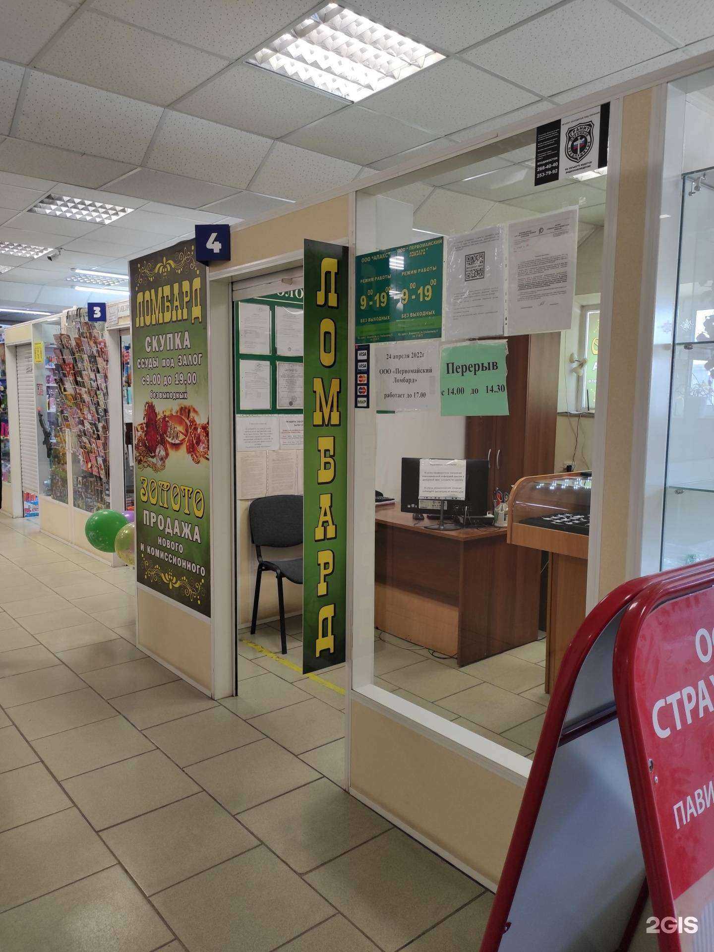 Отзывы на компанию Первомайский ломбард в Владивостоке c фото