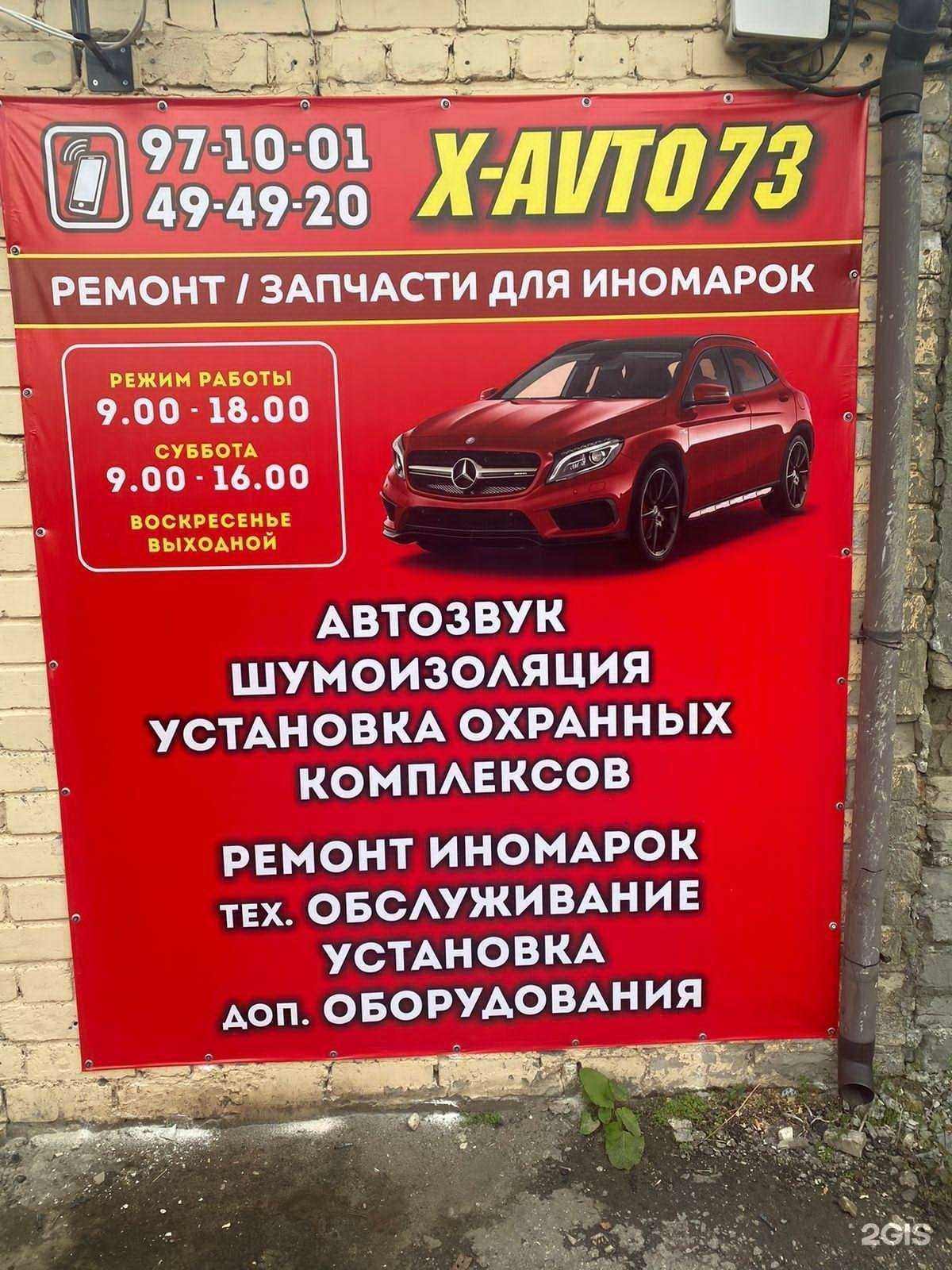 Отзывы на компанию X-Avto73 в Ульяновске c фото