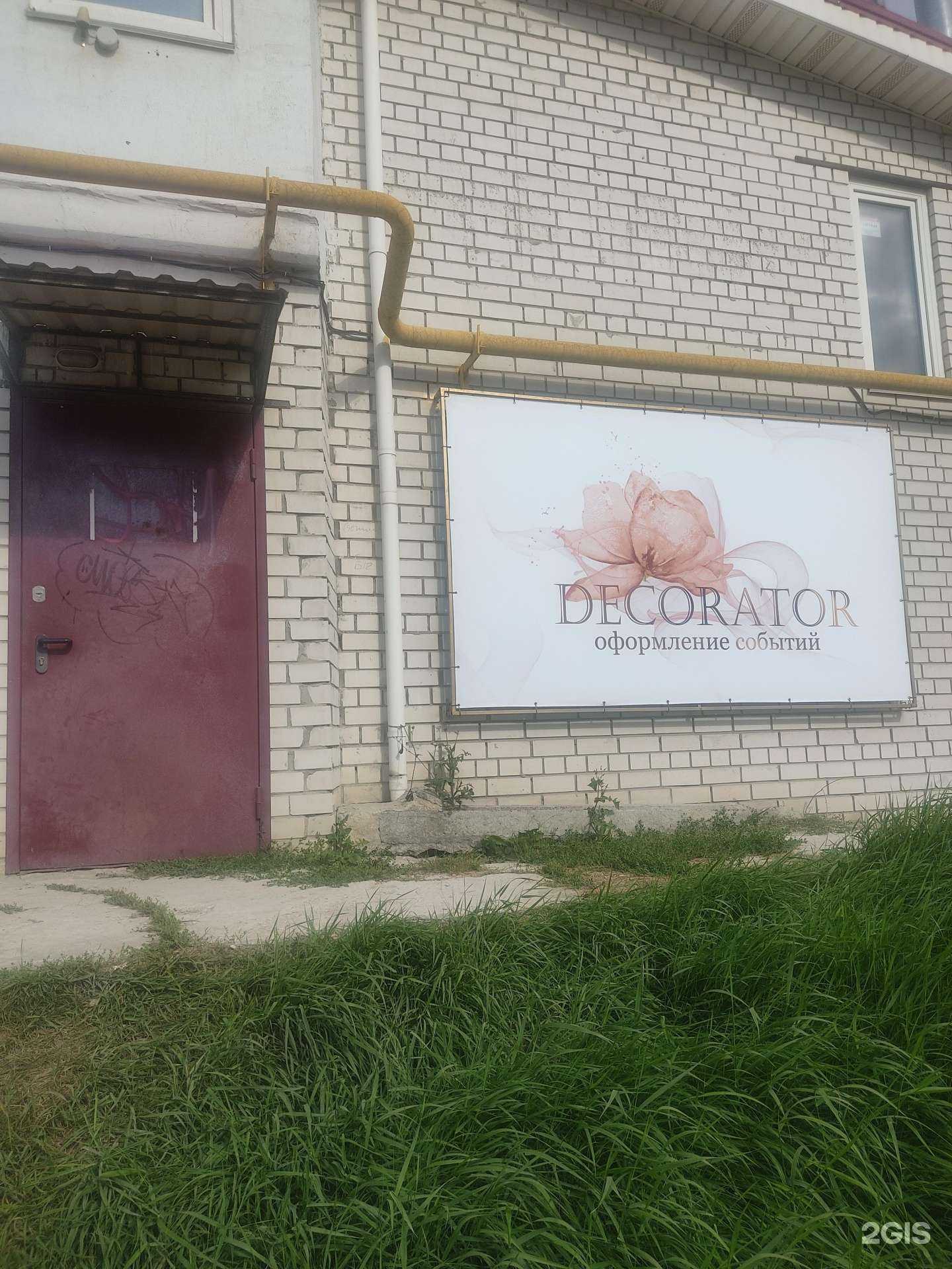 Отзывы на компанию Decorator в Нижнем Новгороде c фото