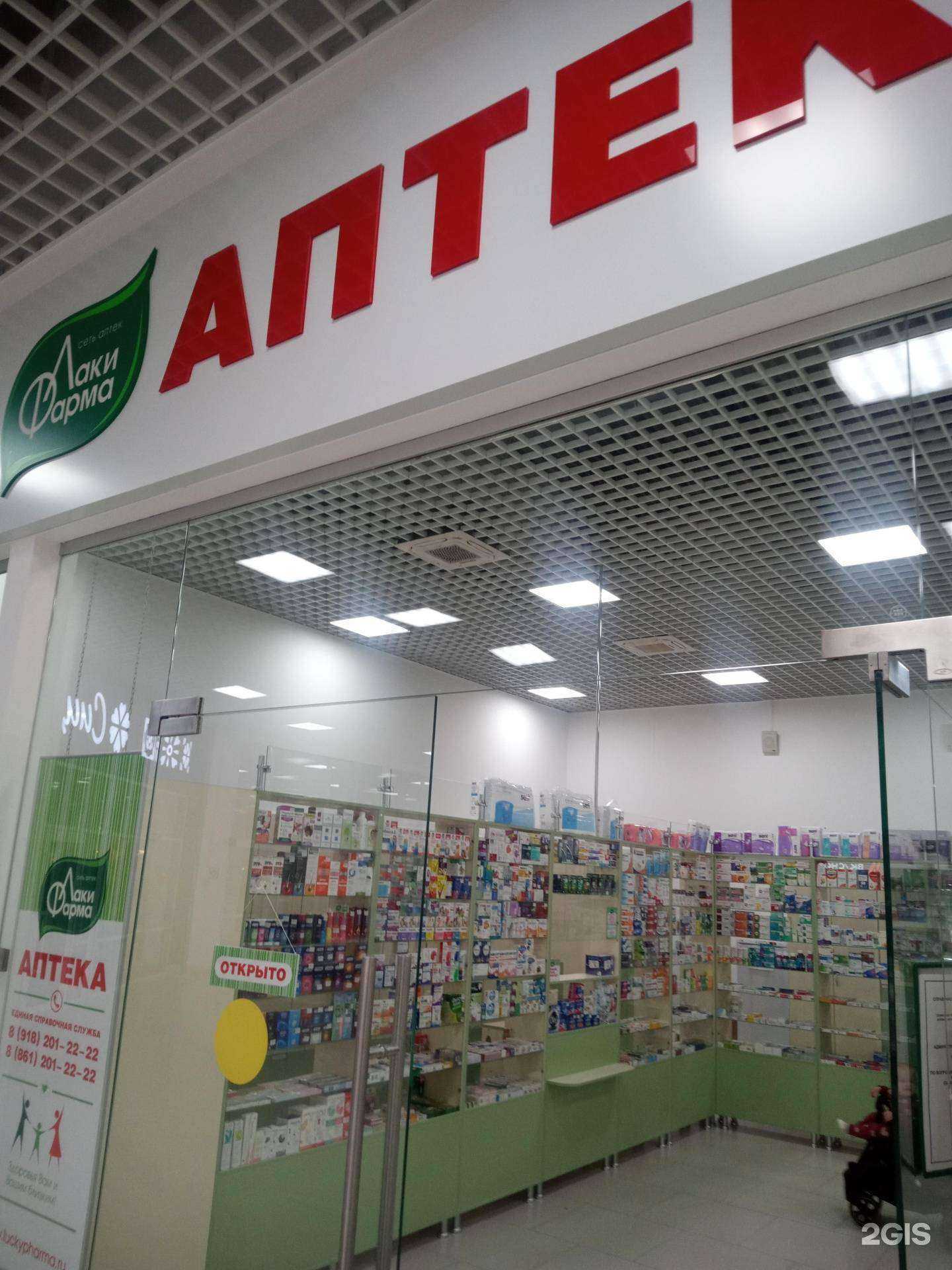 Отзывы на компанию Лаки Фарма в г. Ростов-на-Дону c фото