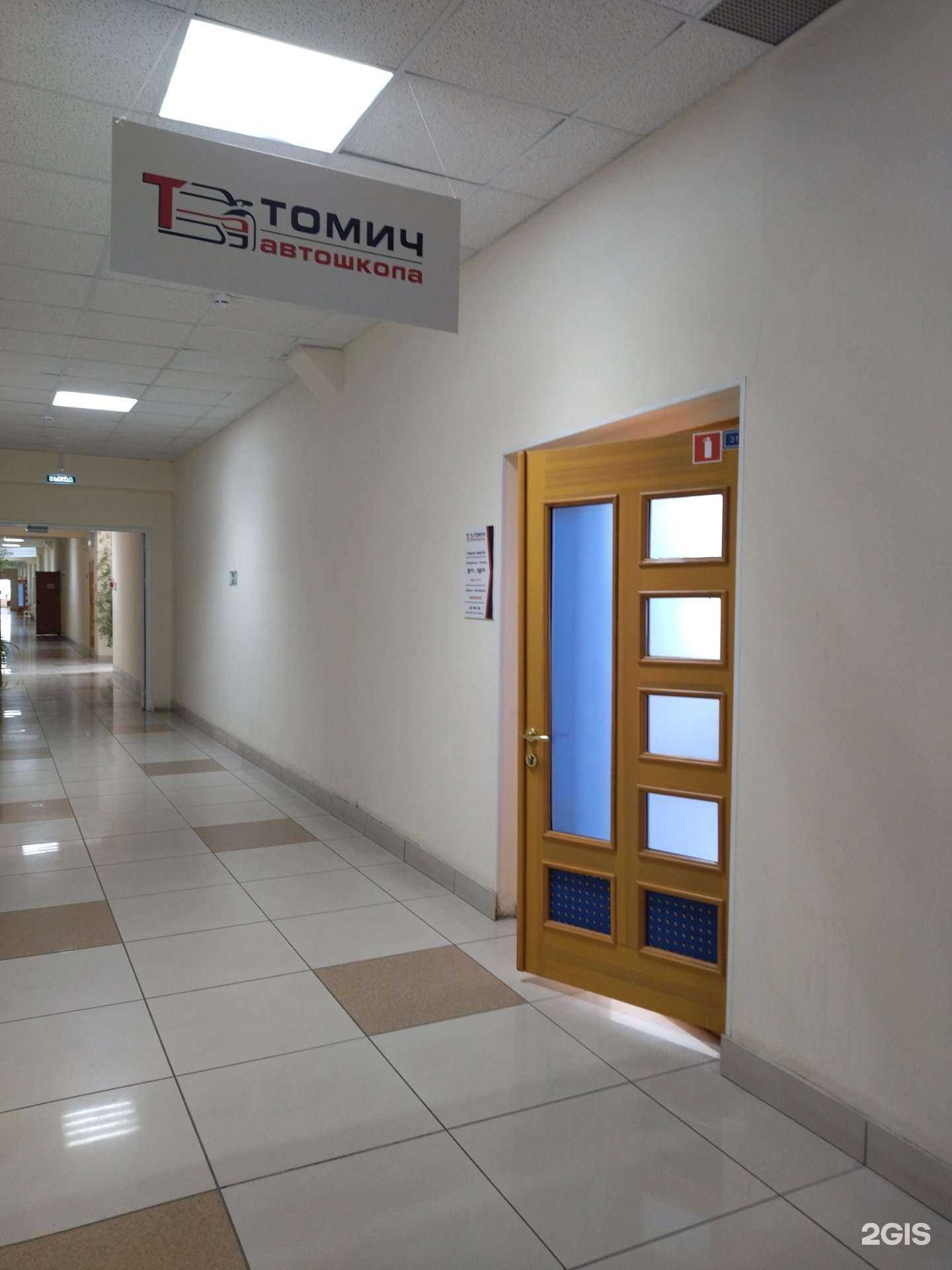 Отзывы на компанию Автошкола Томич в Томске c фото