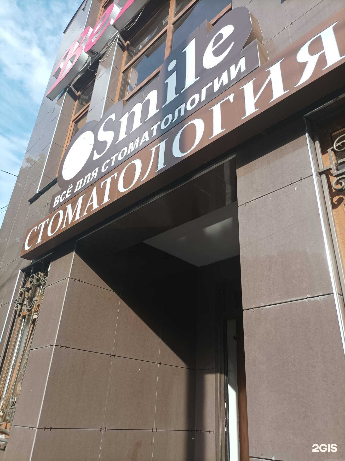 Отзывы на компанию Smile в Нальчике c фото