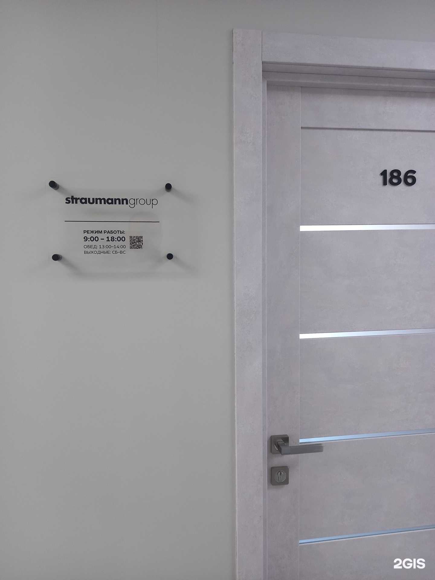 Отзывы на компанию Straumann group в г. Краснодар c фото