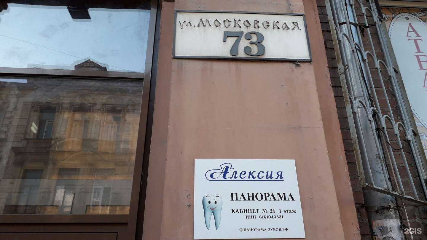 Отзывы на компанию Панорама зубов в Ростове-на-Дону c фото