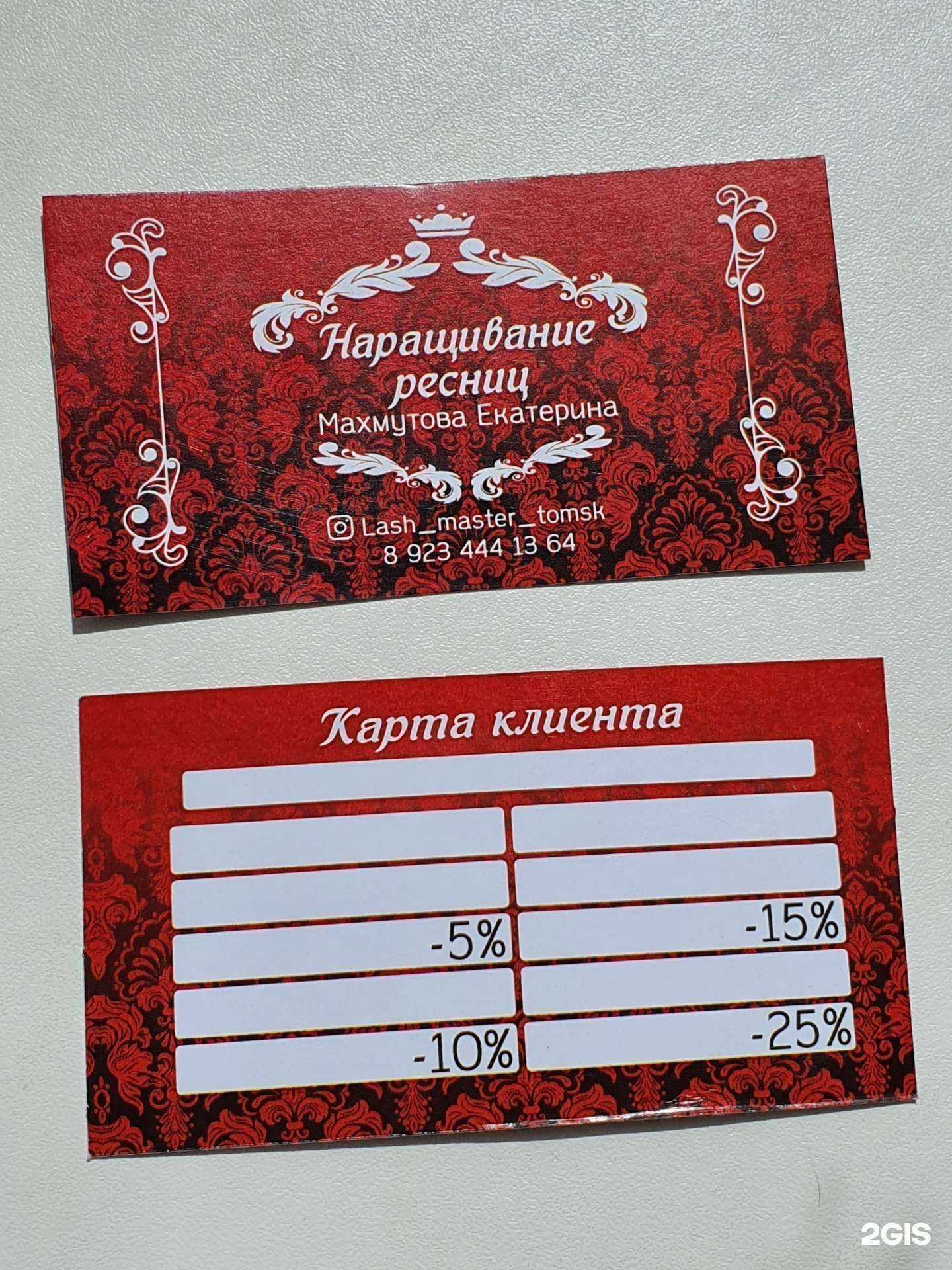 Отзывы на компанию Студия наращивания ресниц в г. Томск c фото