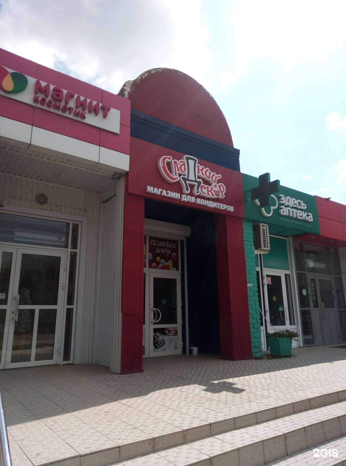 Отзывы на компанию Магнит косметик в Славянске-на-Кубани c фото - фотография 2 из 2