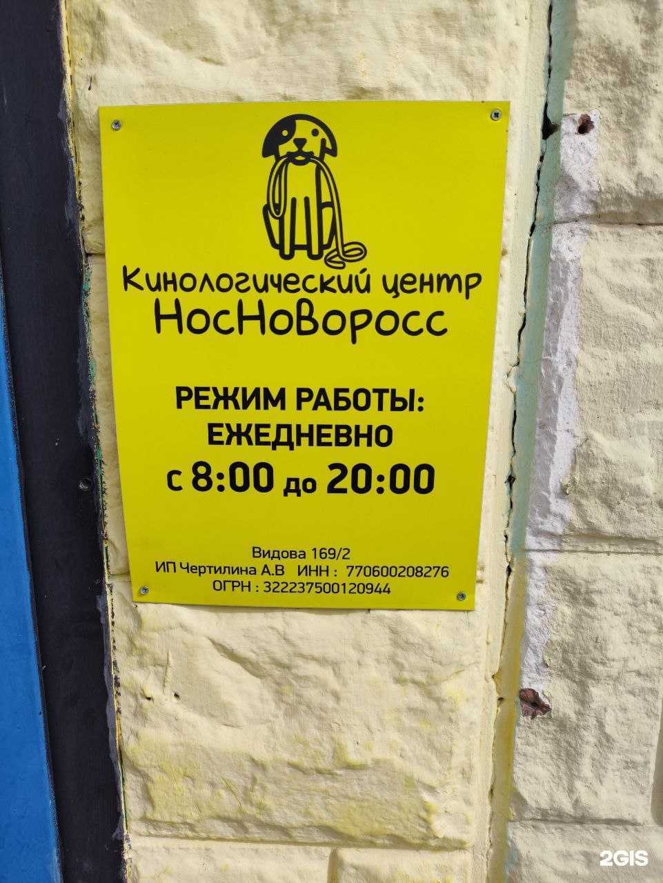 Отзывы на компанию НосНоворосс в Новороссийске c фото