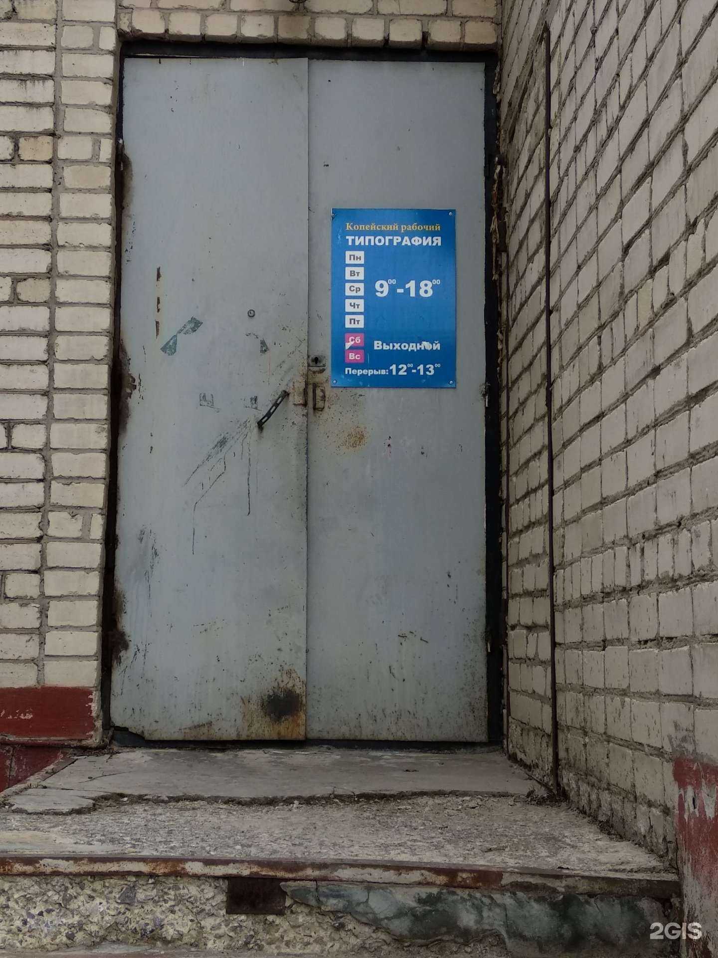 Отзывы на компанию Копейский рабочий в г. Копейск c фото