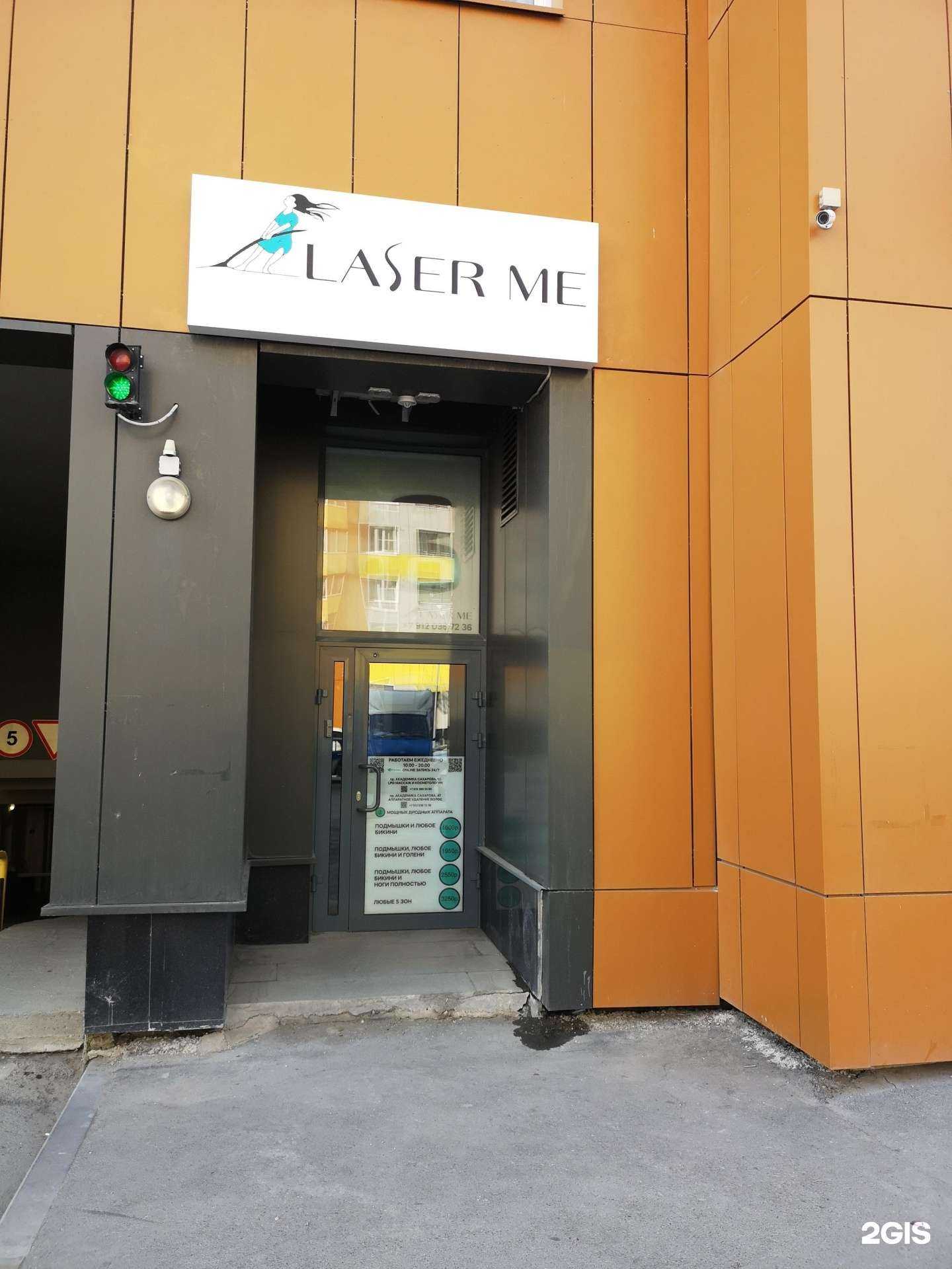 Отзывы на компанию Laser me в Екатеринбурге c фото