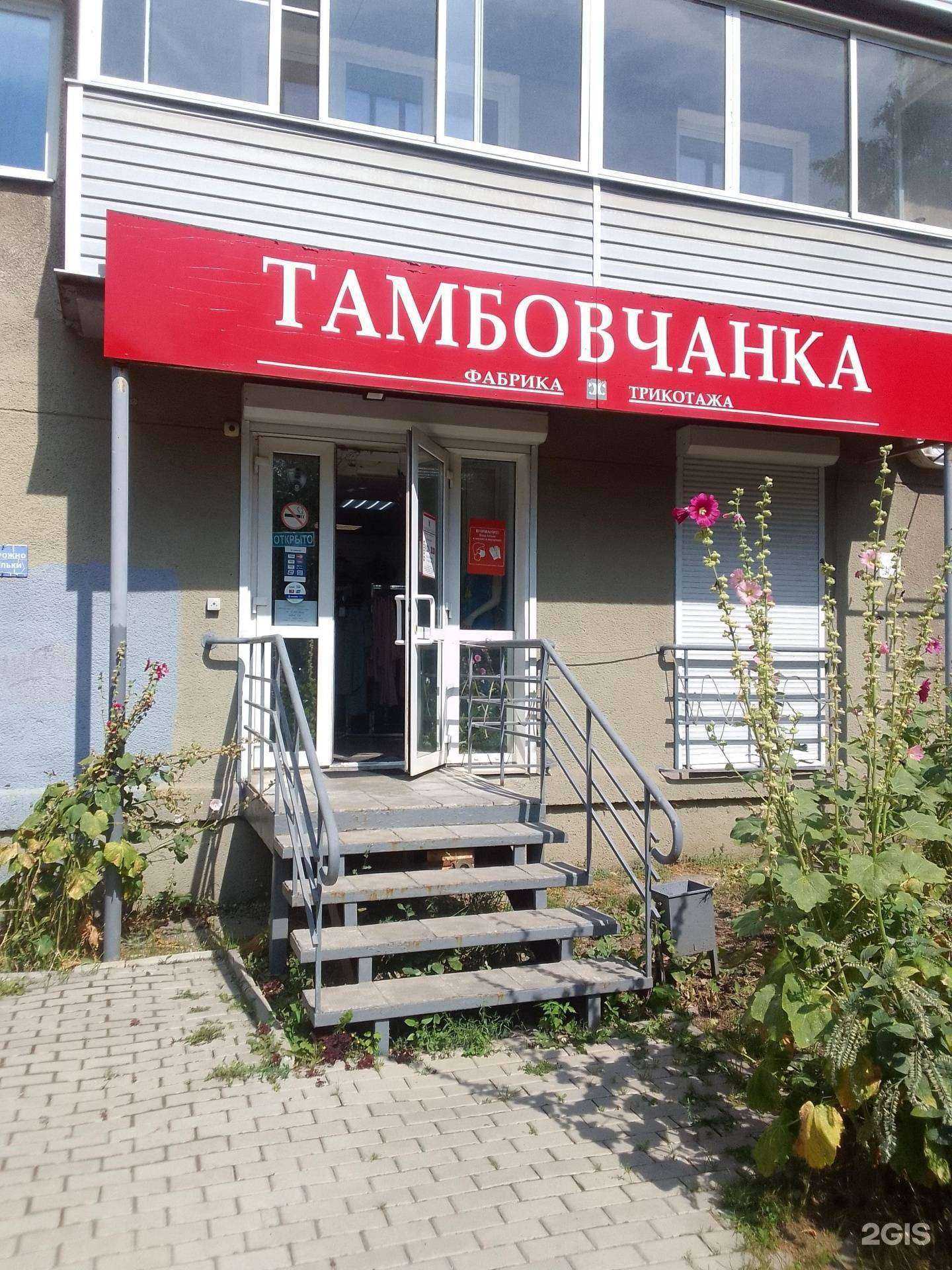 Отзывы на компанию Тамбовчанка в г. Владимир c фото