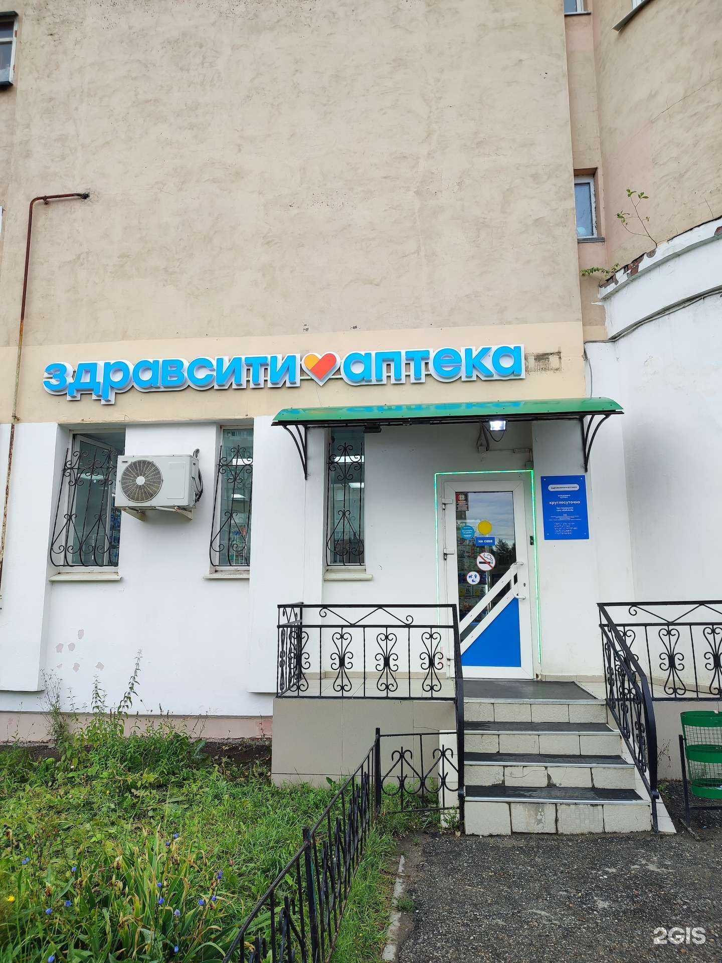 Отзывы на компанию Здравсити в Чебоксарах c фото