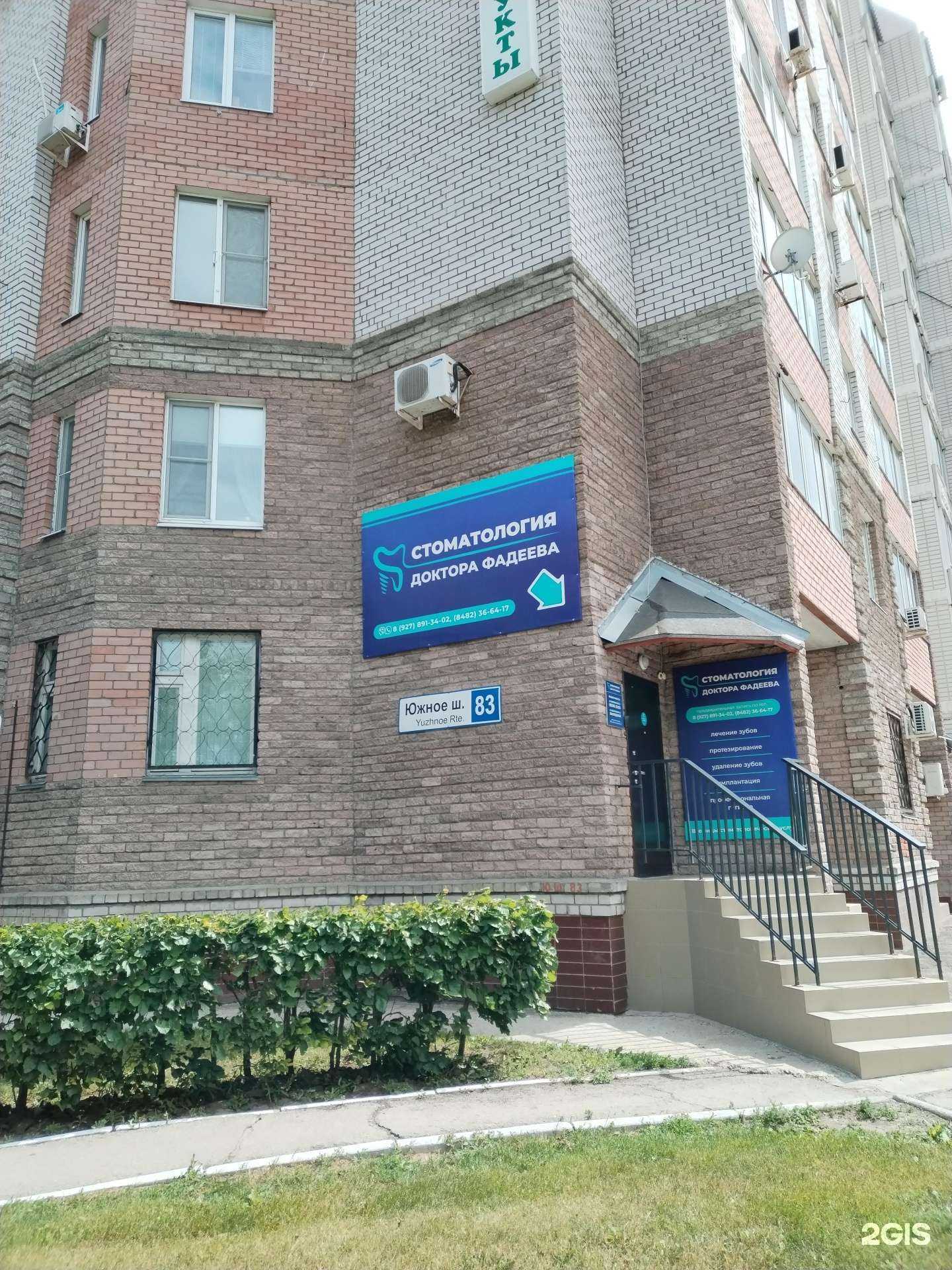Отзывы на компанию Стоматология Доктора Фадеева в Тольятти c фото
