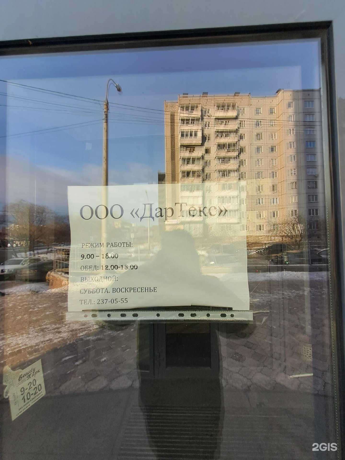 Отзывы на компанию ДаркТекс в Красноярске c фото