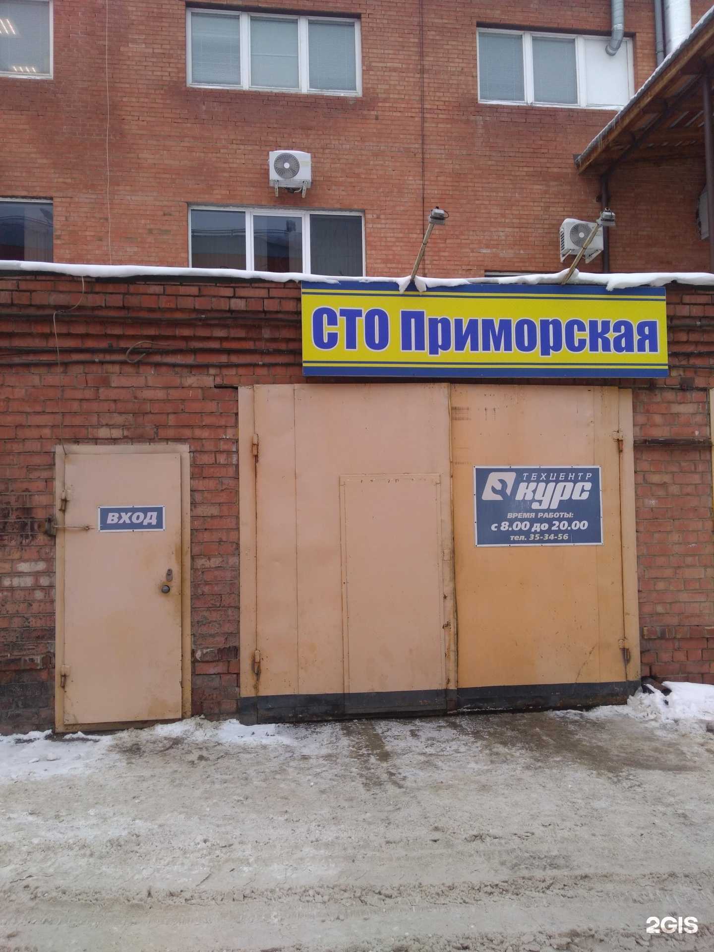 Отзывы на компанию Приморская в Тольятти c фото