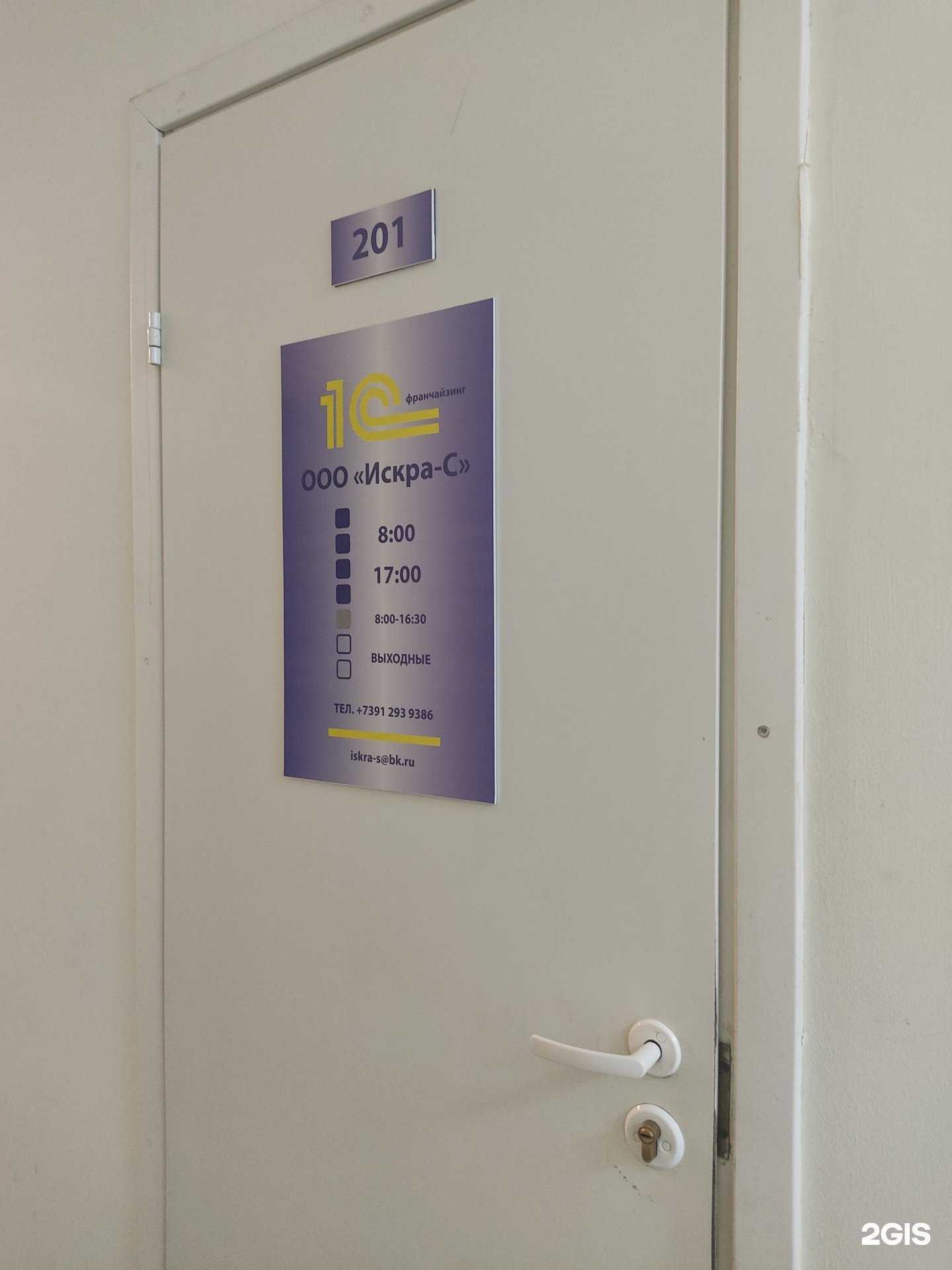 Отзывы на компанию Искра-С в Красноярске c фото