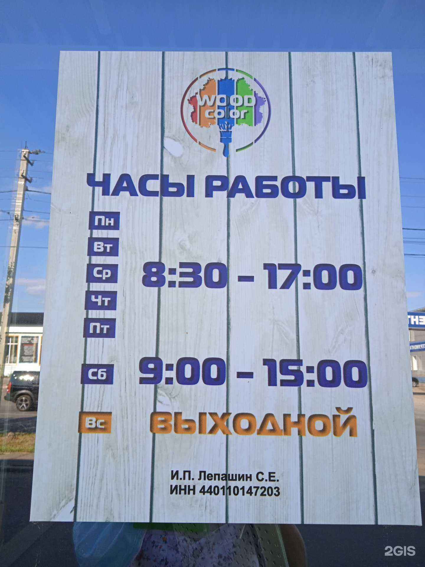 Отзывы на компанию Wood Color в г. Кострома c фото