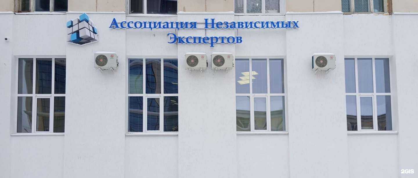 Отзывы на компанию Ассоциация независимых экспертов в г. Уфа c фото