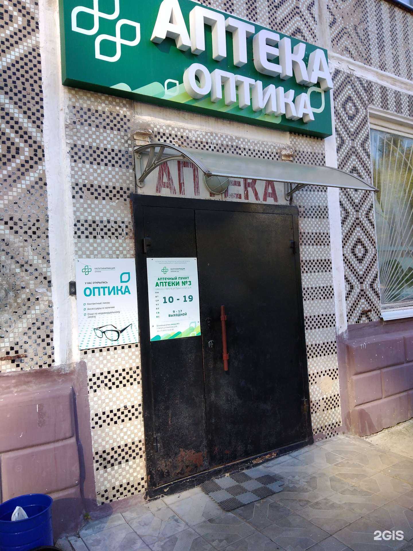 Отзывы на компанию Калугафармация в г. Калуга c фото