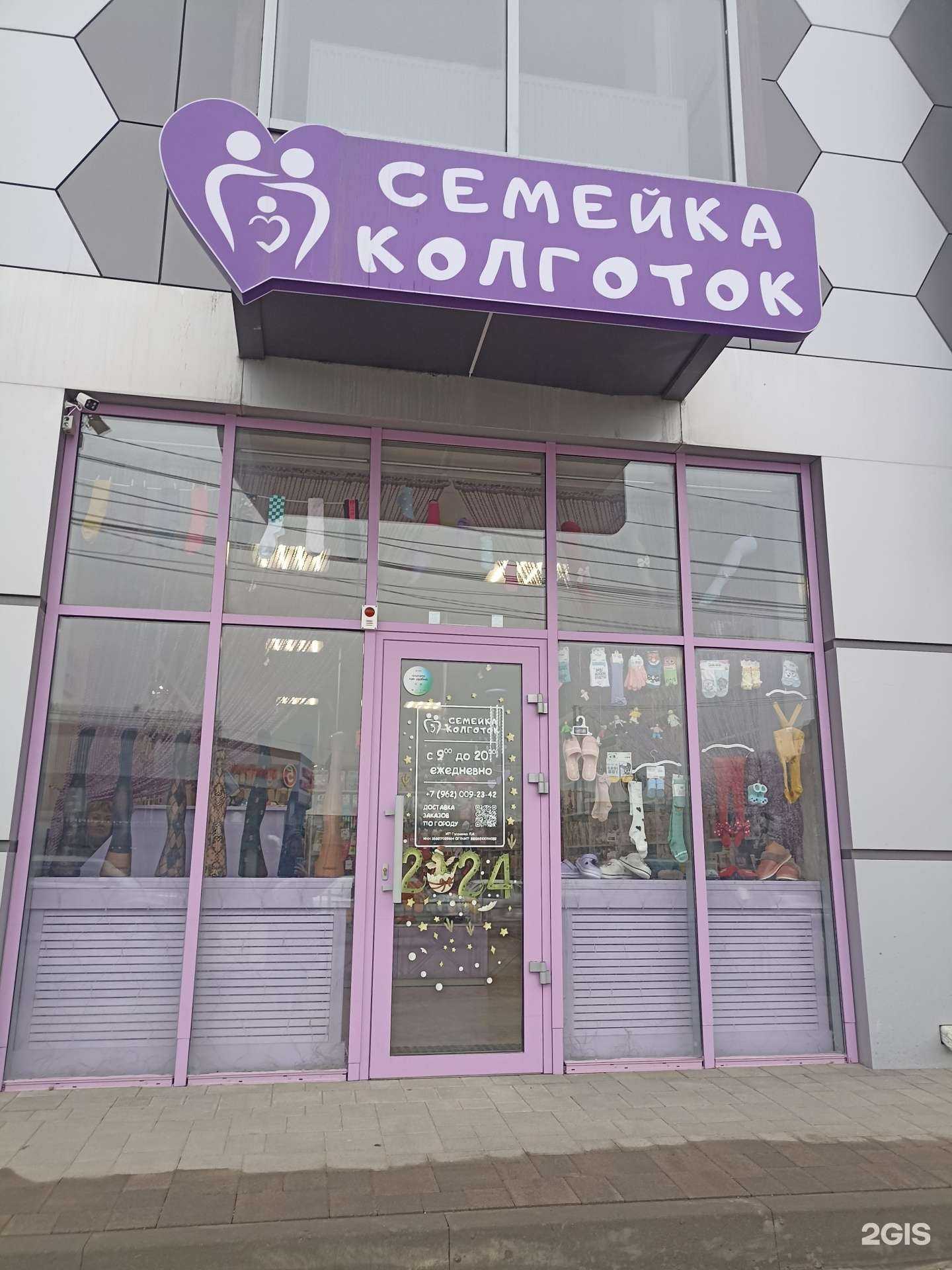 Отзывы на компанию Семейка колготок в Ессентуках c фото