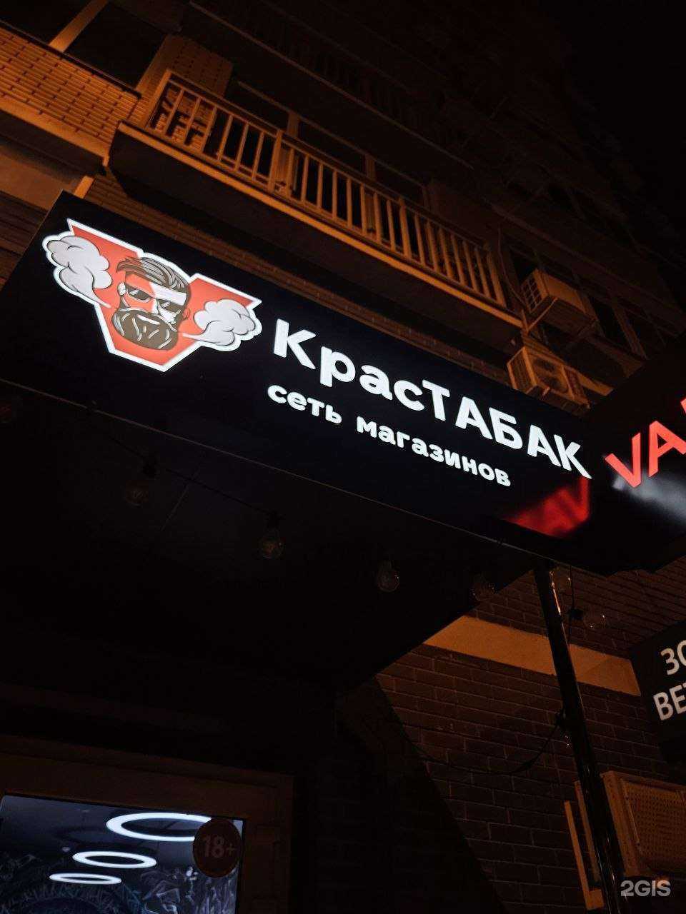 Отзывы на компанию КрасТабак в Краснодаре c фото