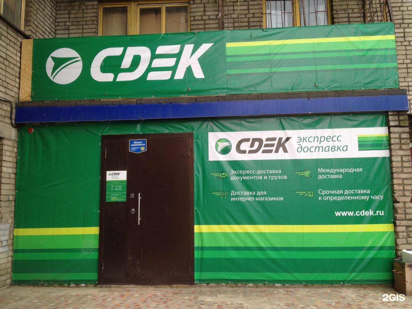 Отзывы на компанию CDEK в г. Череповец c фото