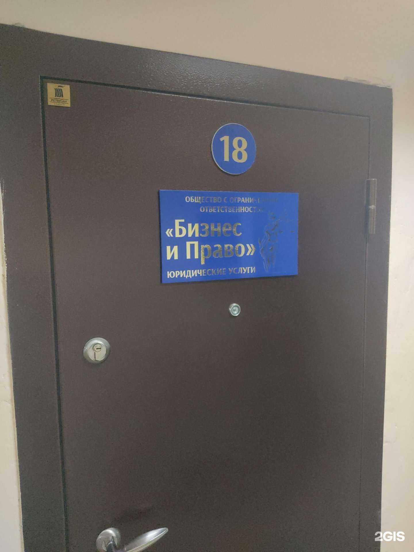 Отзывы на компанию Бизнес и право в г. Бердск c фото