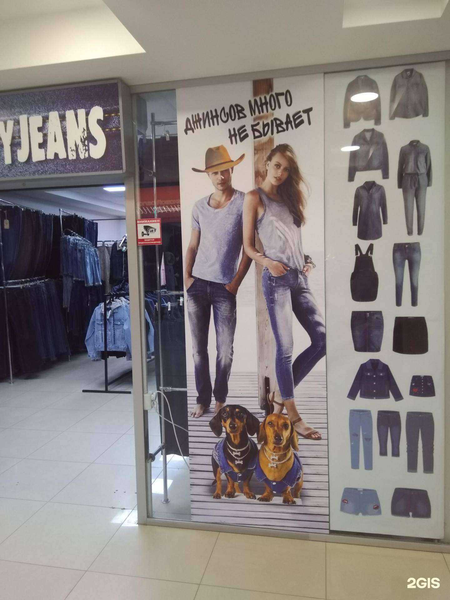 Отзывы на компанию Cowboy jeans в Томске c фото