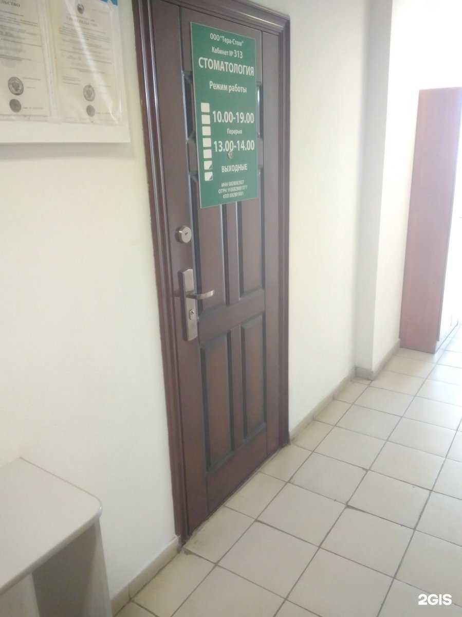 Отзывы на компанию Тера-стом в Тамбове c фото