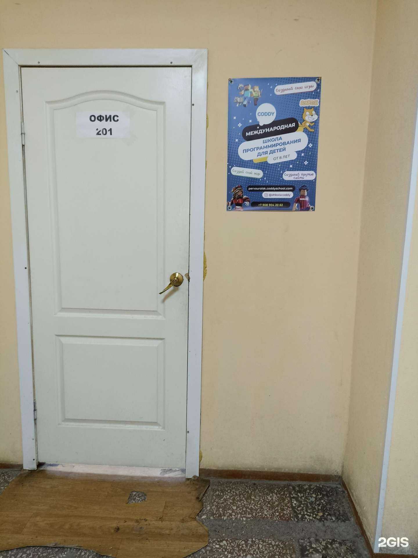 Отзывы на компанию Coddy в г. Первоуральск c фото