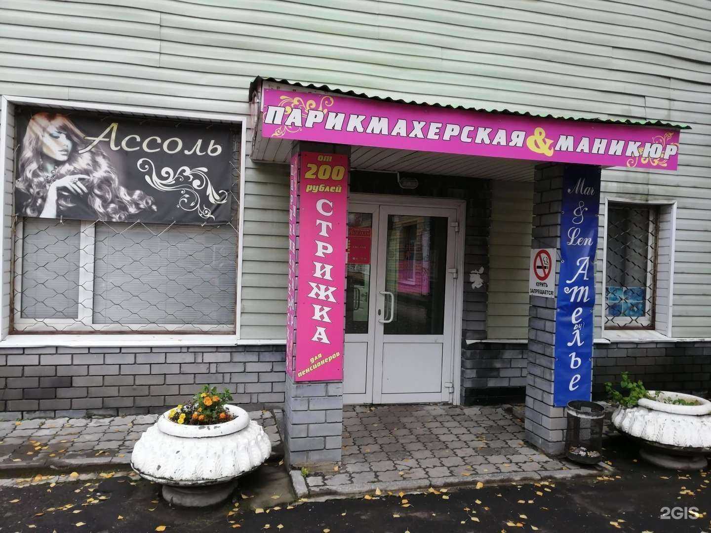 Отзывы на компанию Ассоль в Боре c фото