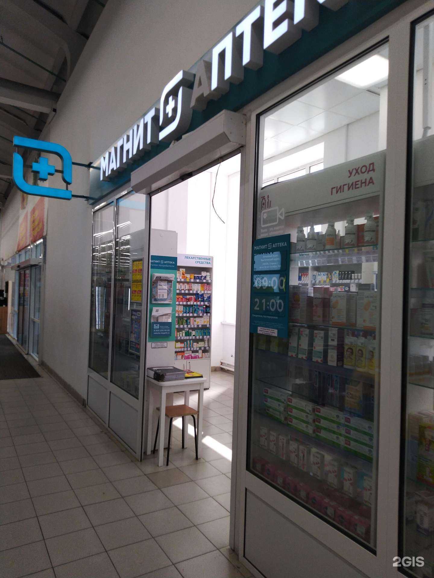 Отзывы на компанию Магнит в г. Сызрань c фото