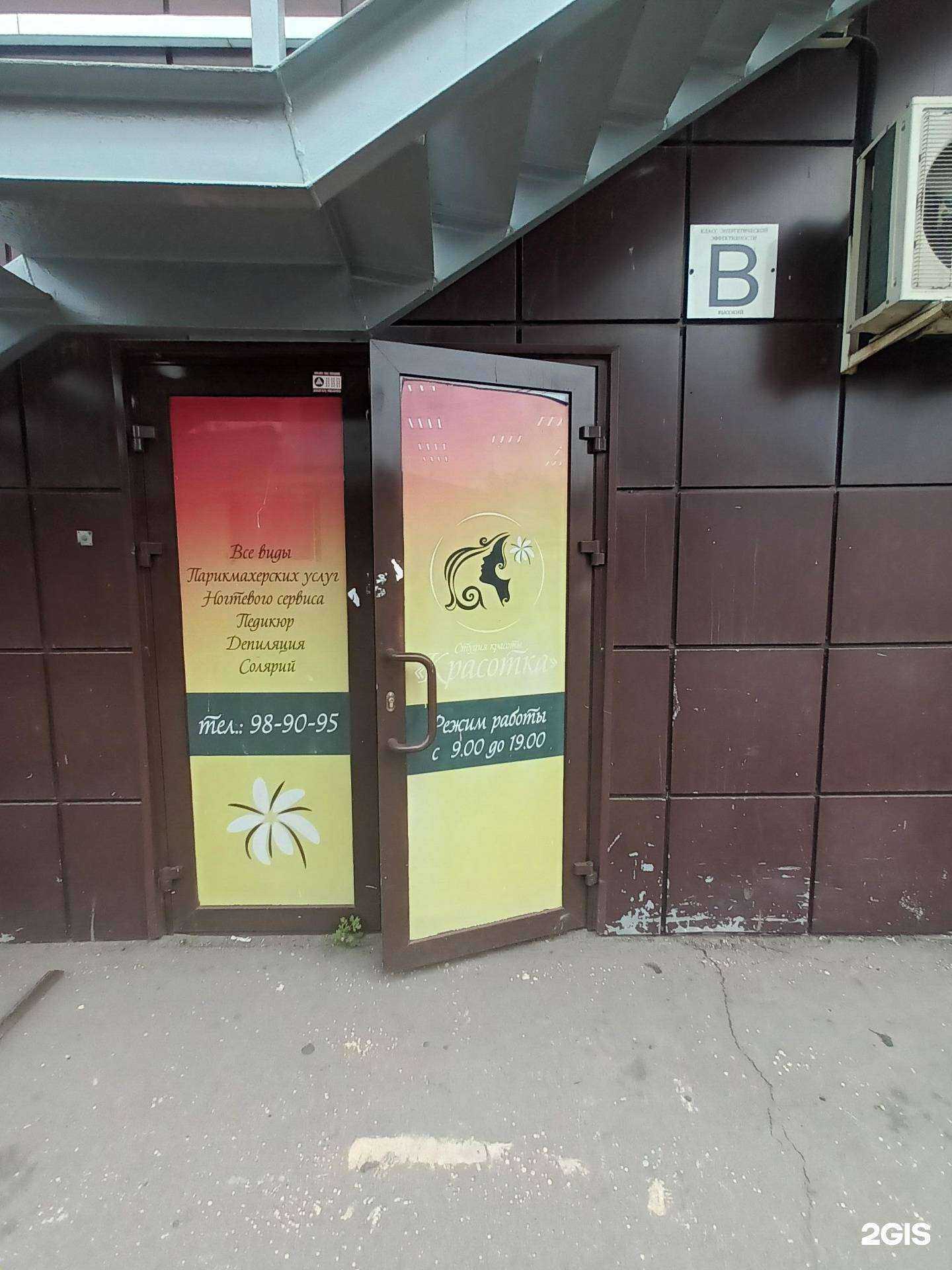 Отзывы на компанию Красотка в Иркутске c фото