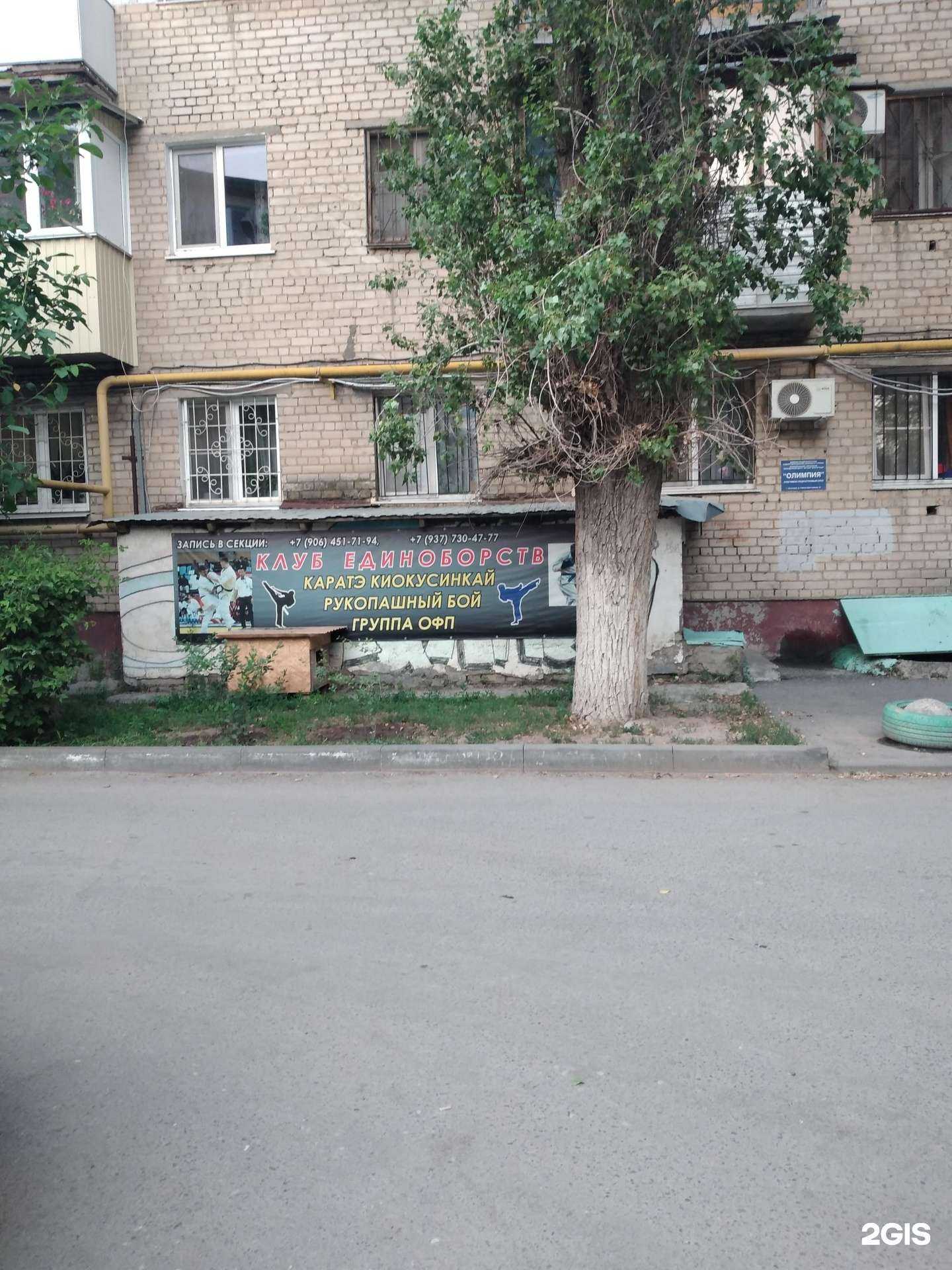 Отзывы на компанию Волгоградская Федерация Киокусинкай в Волгограде c фото