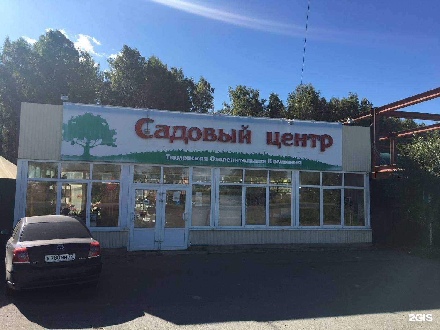 Отзывы на компанию Садовод в Тюмени c фото - фотография 2 из 2