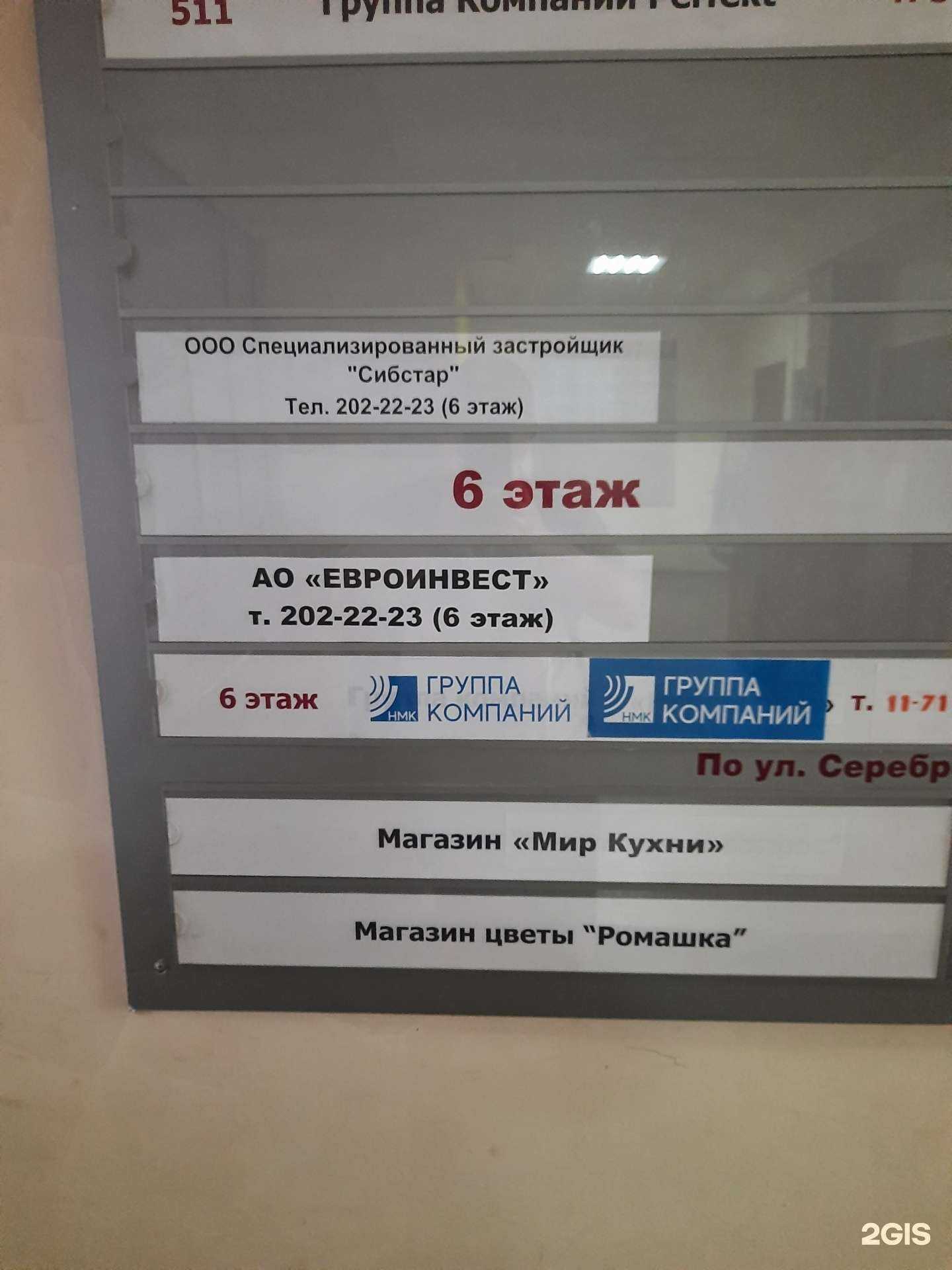 Отзывы на компанию Евроинвест в г. Новосибирск c фото