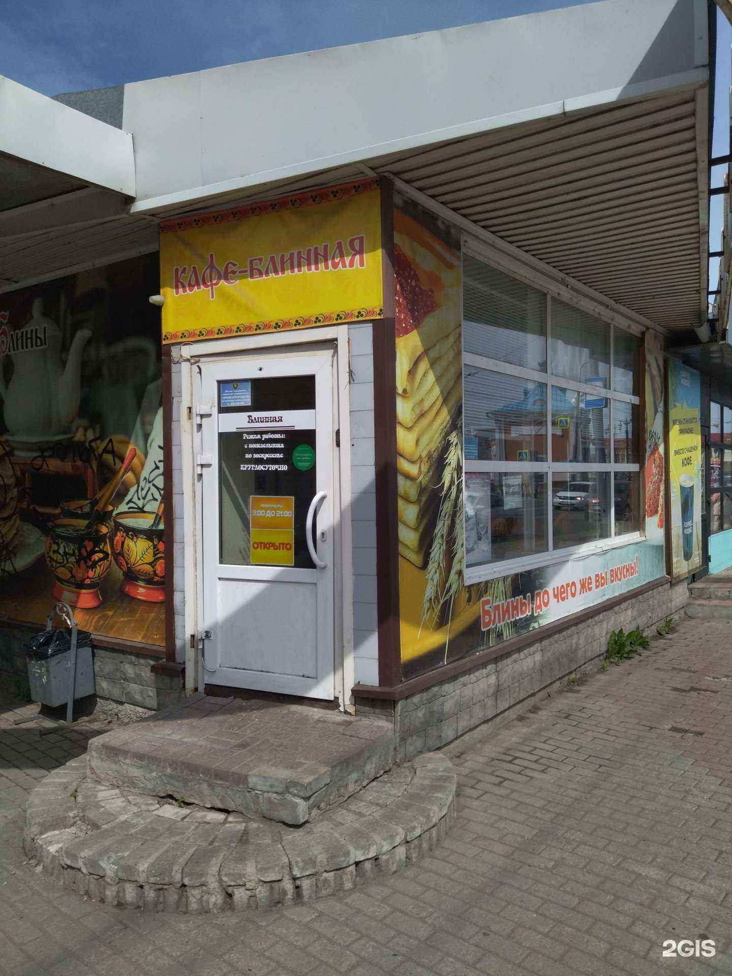 Отзывы на компанию Русские блины в г. Томск c фото