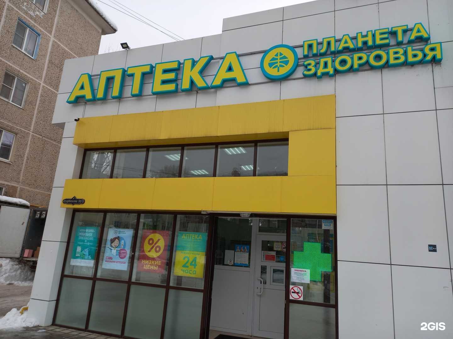 Отзывы на компанию Планета здоровья в Краснодаре c фото